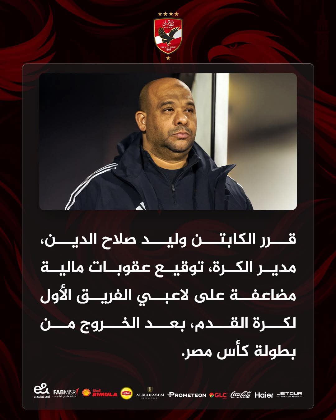 وليد صلاح الدين