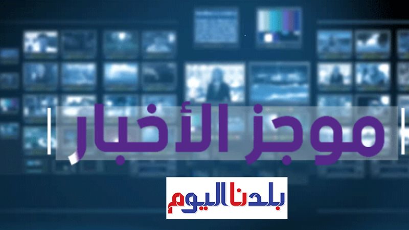 بلدنا اليوم