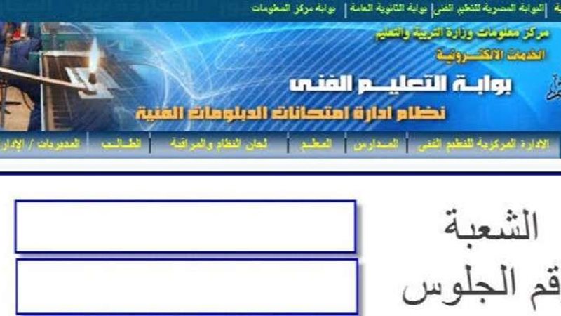 نتيجة الدبلومات الفنية