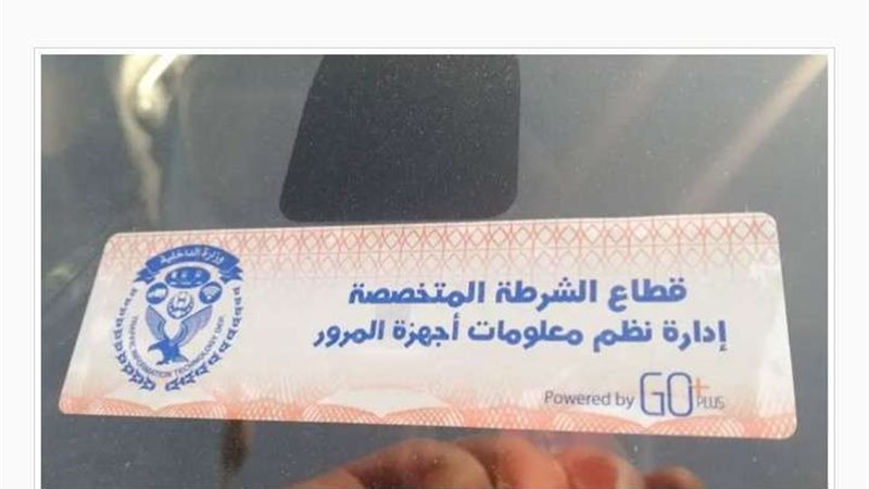 الملصق الإلكتروني