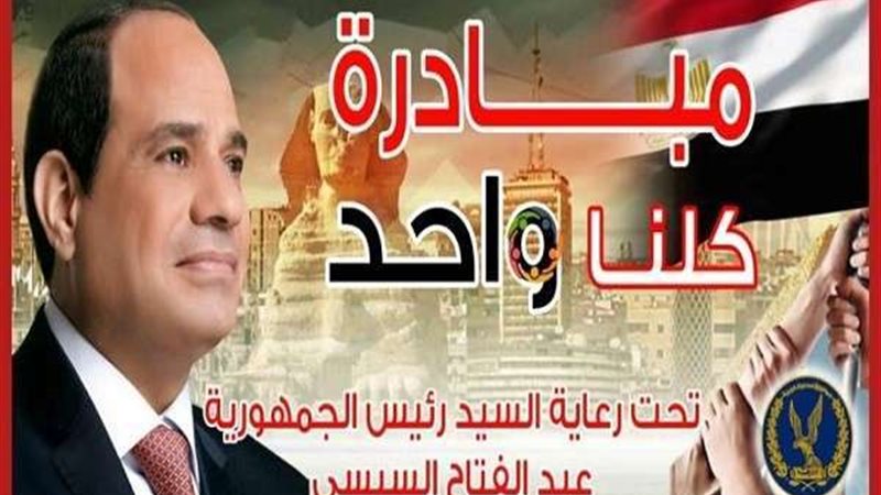 كلنا واحد