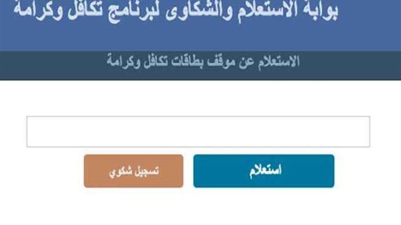 معلش تكافل وكرامة