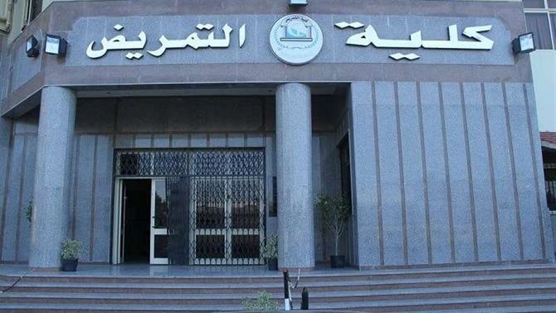 كلية التمريض 2022
