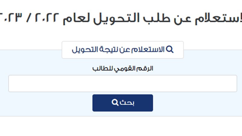 التحويل