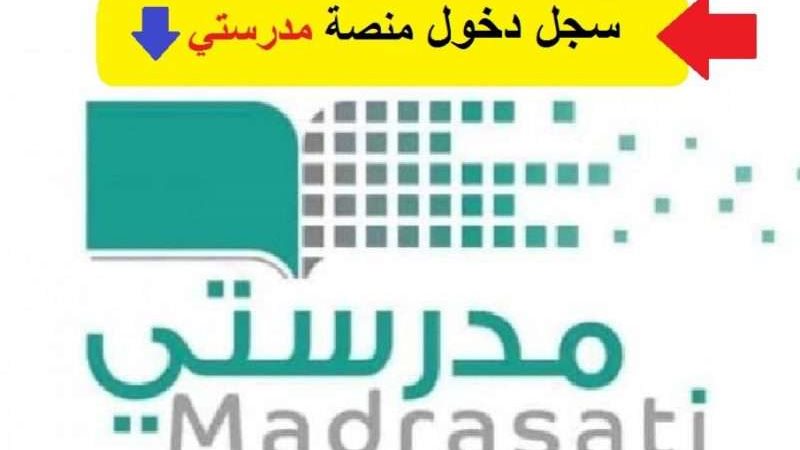 مدرستي
