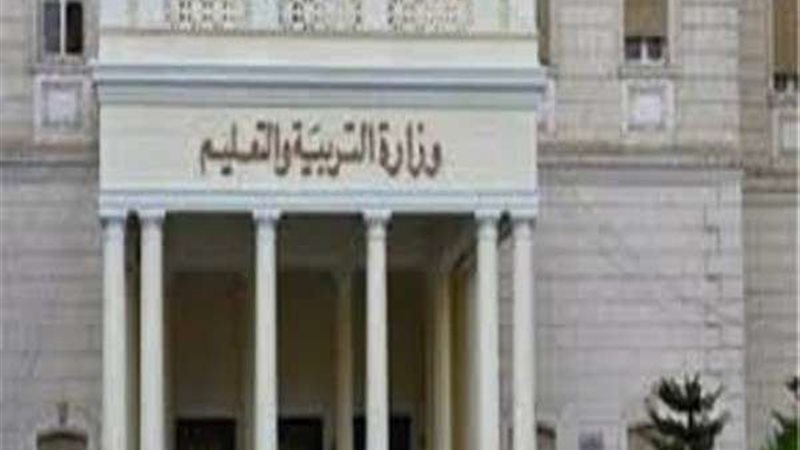 وزارة التربية والتعليم