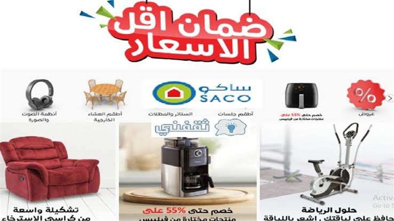 ساكو