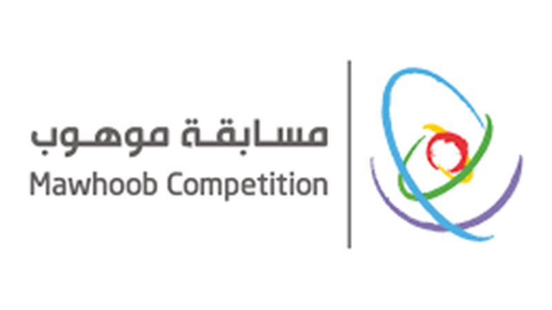 مسابقة موهوب