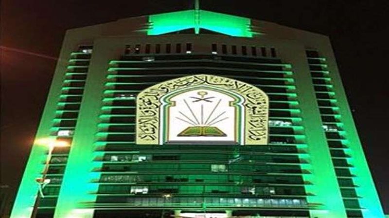 وزارة الشؤون الاسلامية
