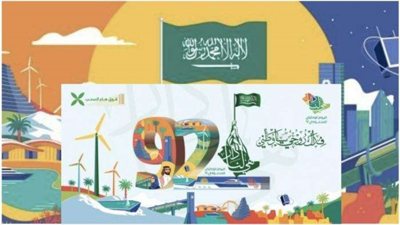 حفلات اليوم الوطني