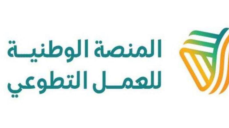 المنصة الوطنية