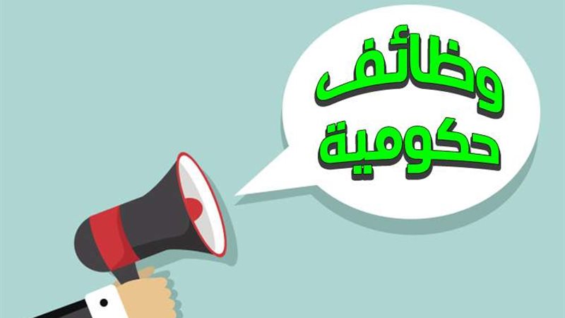 وظائف