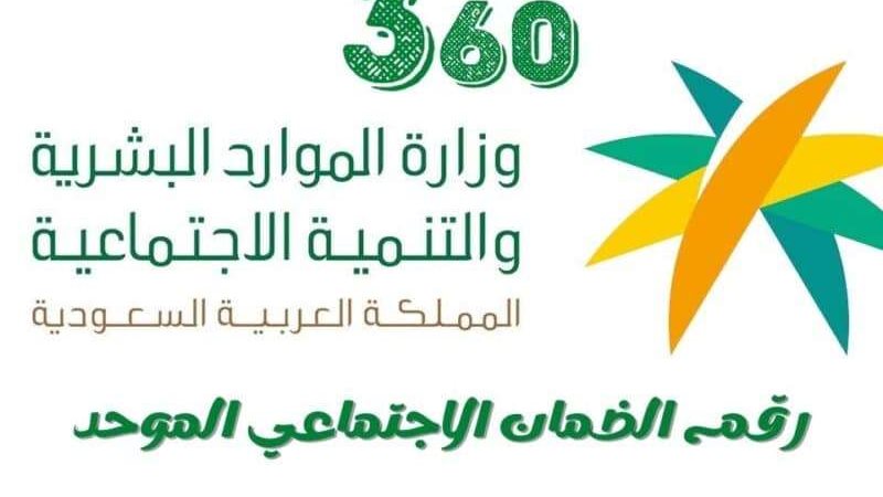 رقم الضمان الاجتماعي