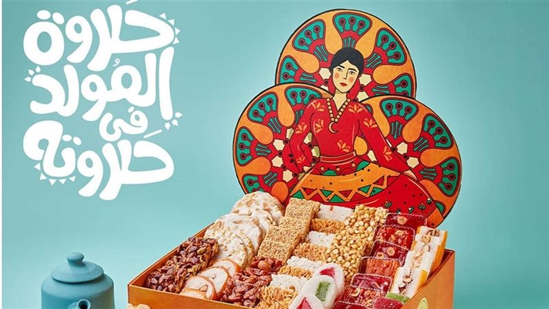 حلاوة المولد
