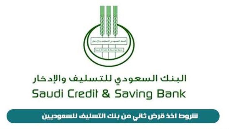 بنك التسليف للأسر