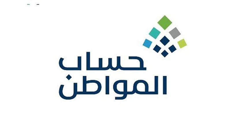 دعم حساب المواطن
