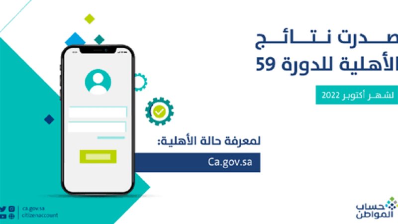 حساب المواطن