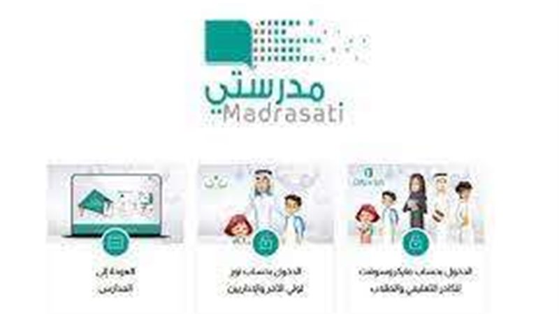 المنصة التعليمية