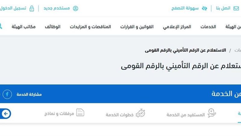 التأمينات