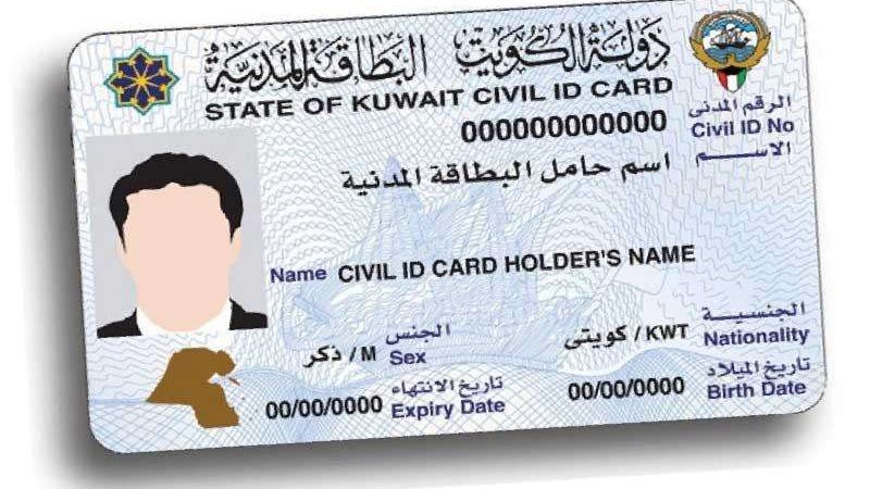 البطاقة المدنية في