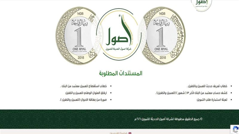 شركة أصول الحديثة