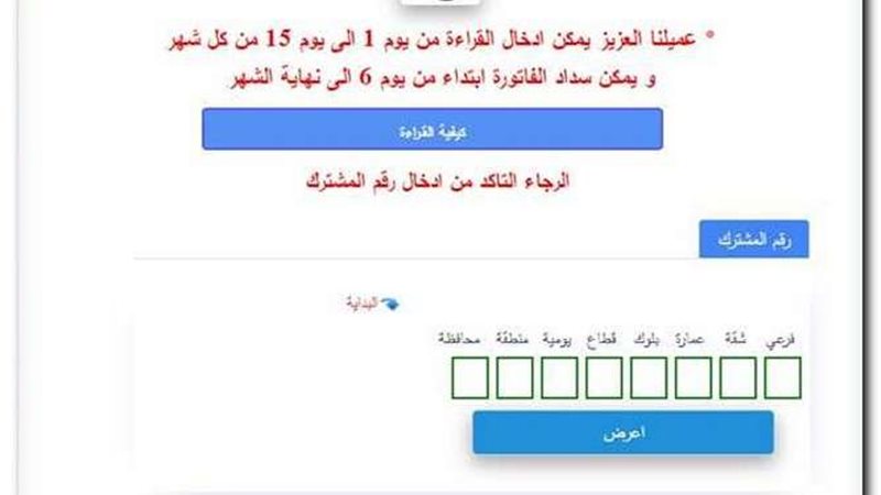 تسجيل قراءة الغاز