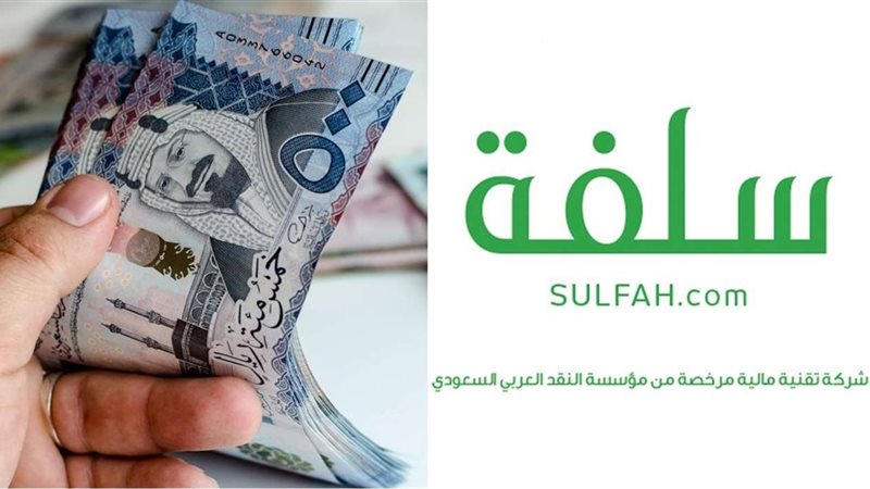 منصة سلفة