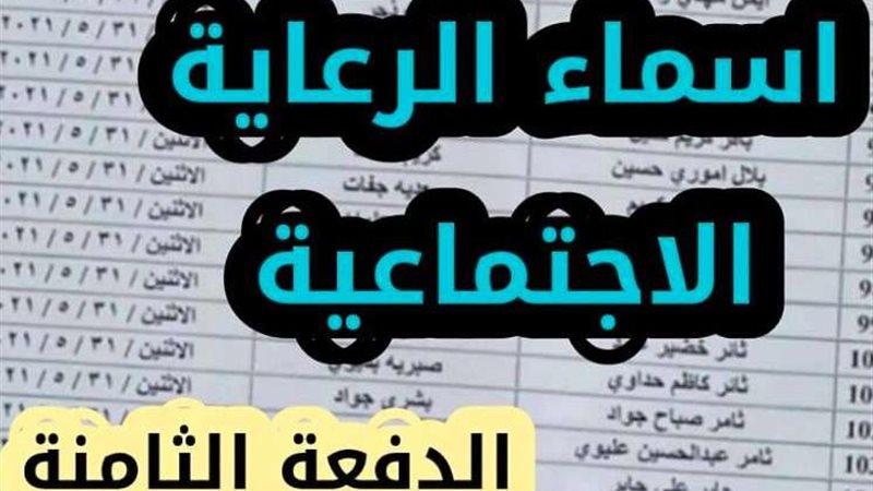 كشوف الأسر المشمولين