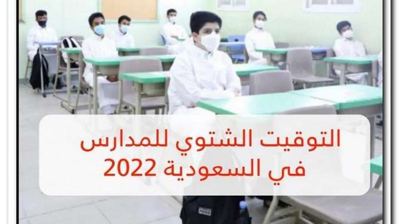 موعد بداية الدوام