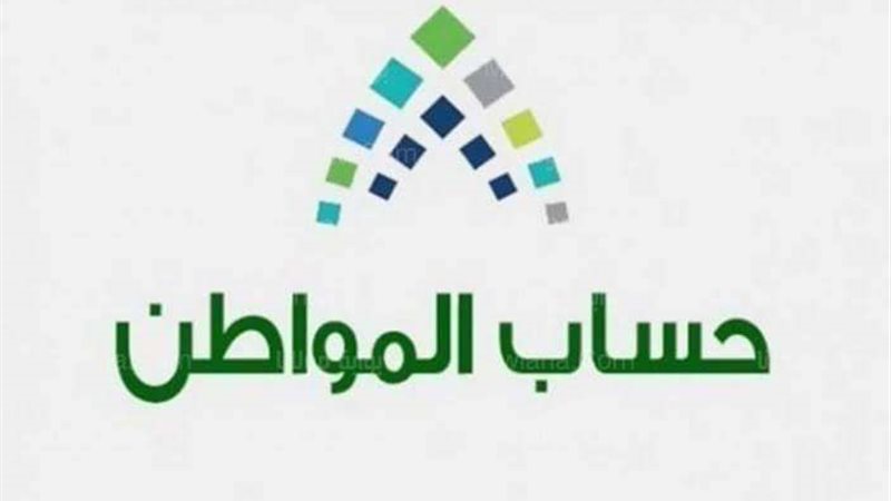 حساب المواطن