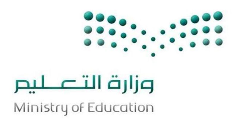 وزارة التعليم السعودية