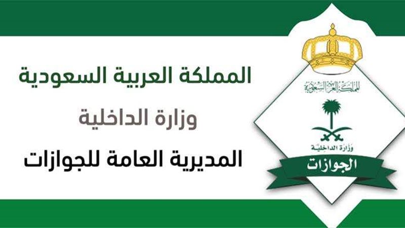 جوازات