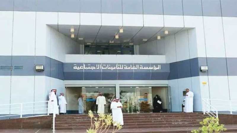 المؤسسة العامة للتأمينات