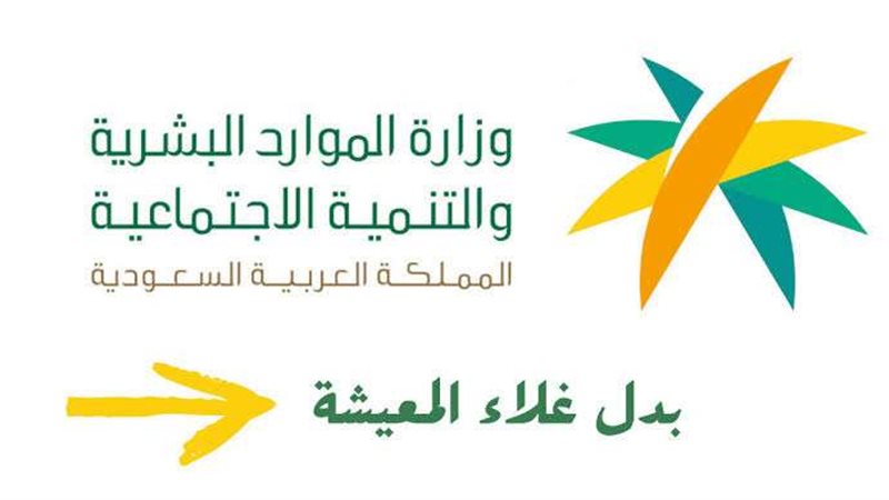 بدل غلاء