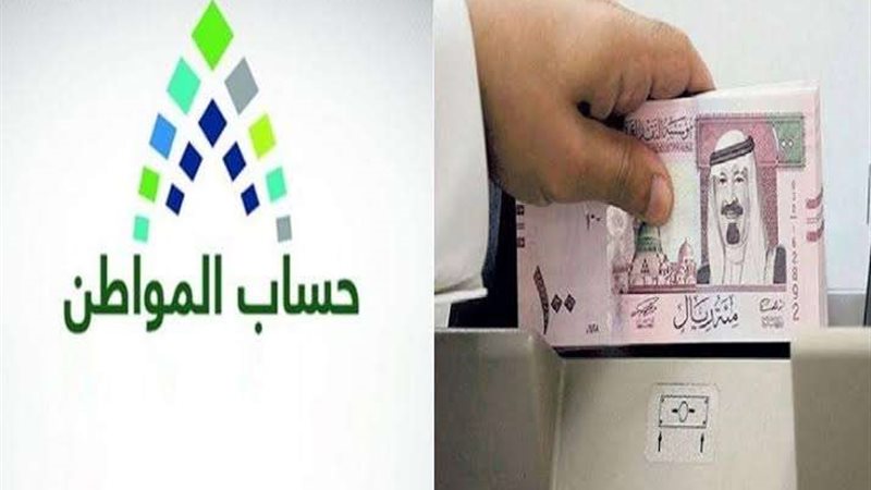 حساب المواطن