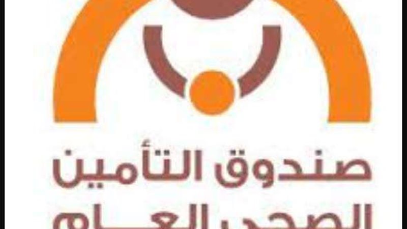 صندوق التأمين