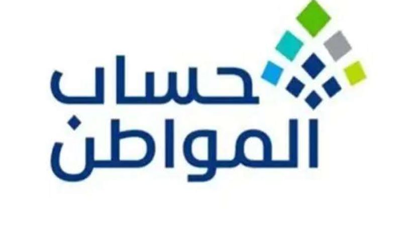 حساب المواطن