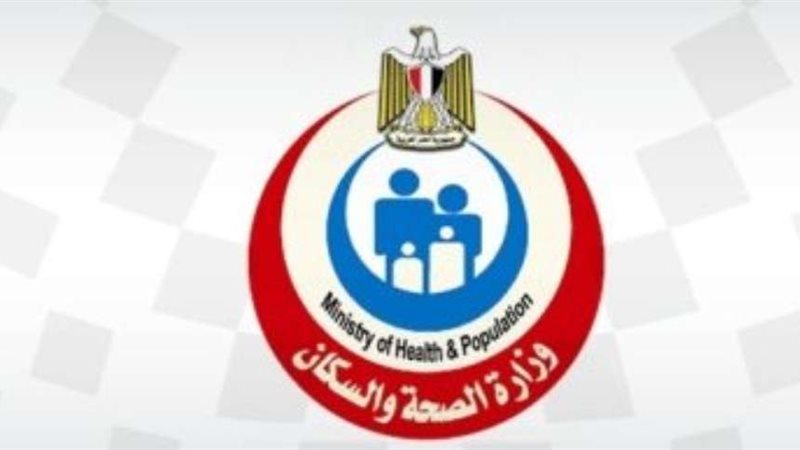 وزارة الصحة