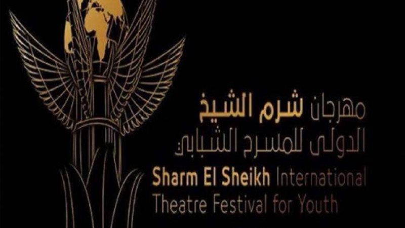 مهرجان شرم الشيخ