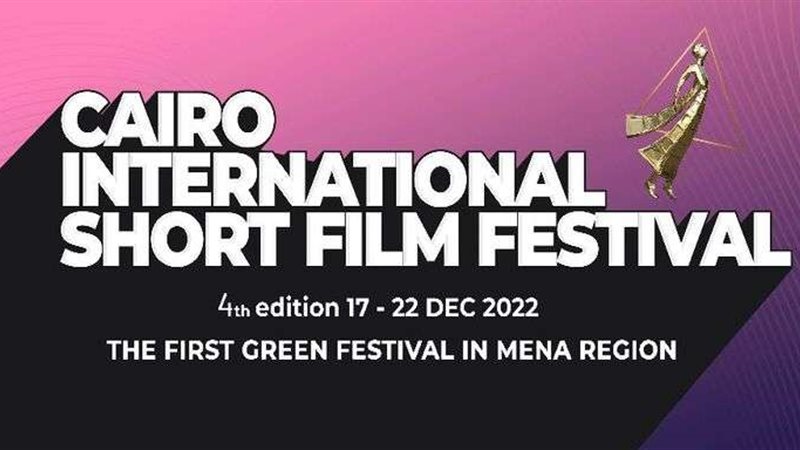 مهرجان القاهرة الدولي