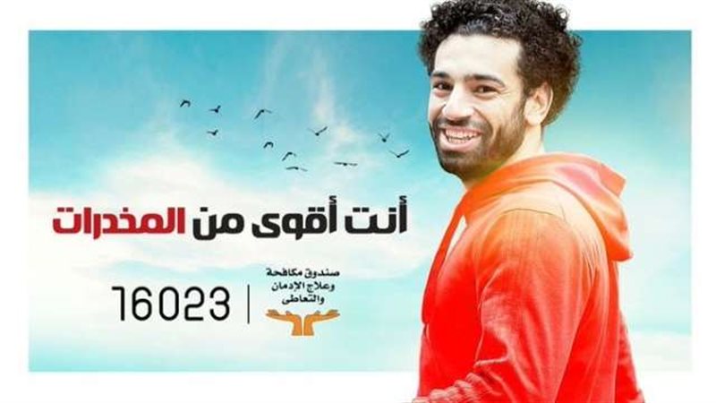 محمد صلاح في حملة