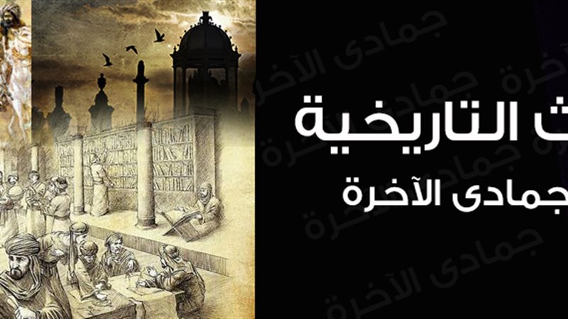 جمادى الآخرة