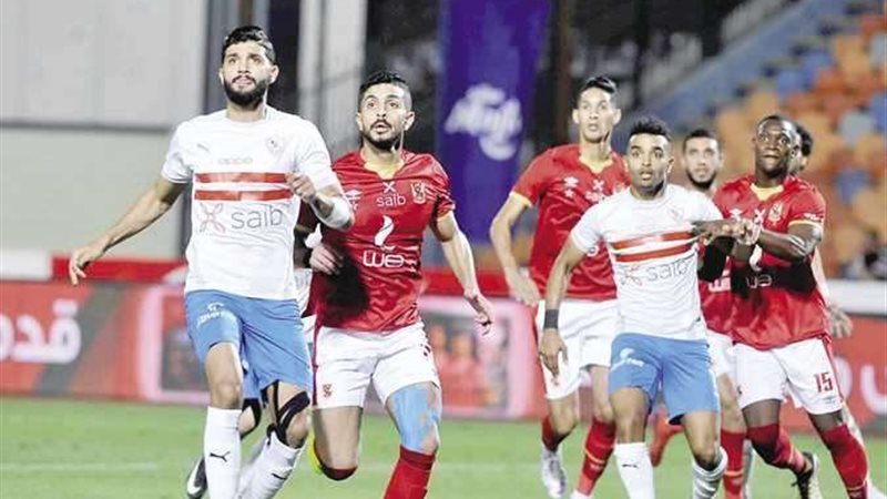 الأهلى والزمالك
