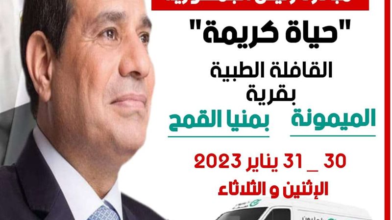 القافلة الطبية المجانية