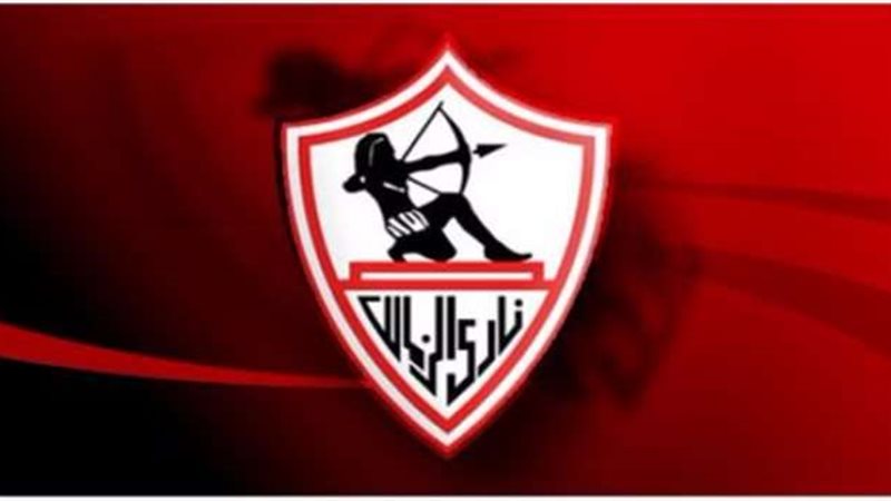 نادي الزمالك