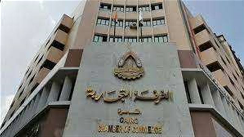 الغرفة التجارية بالقاهرة