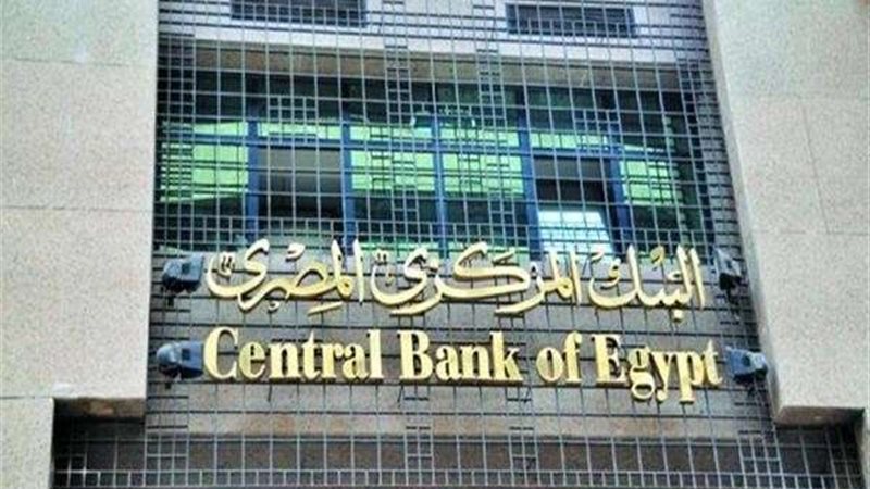 البنك المركزى المصرى