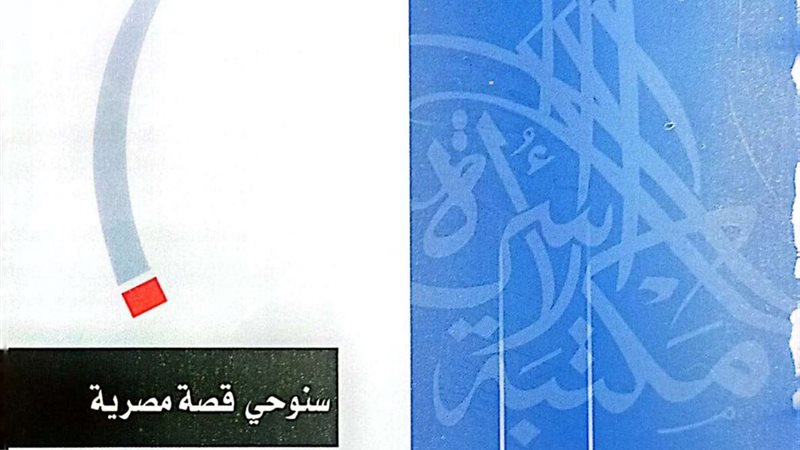 كتاب سنوحي