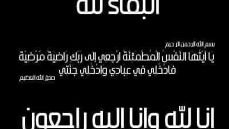 وفاة
