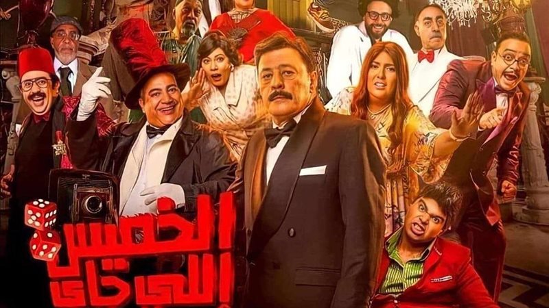 فيلم الخميس اللي